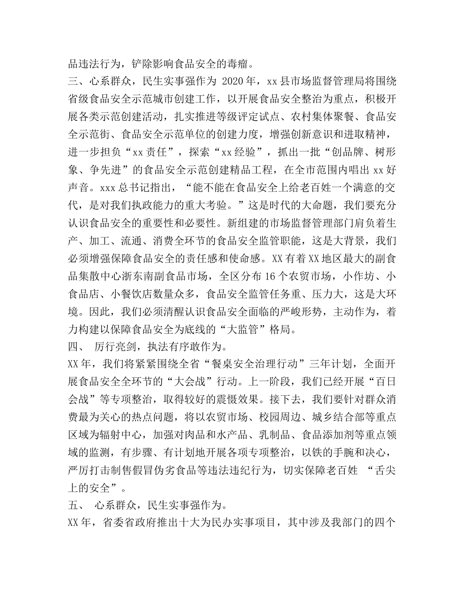 县市场监督管理局局长食品安全工作表态发言_商场食品安全表态发言 _第2页
