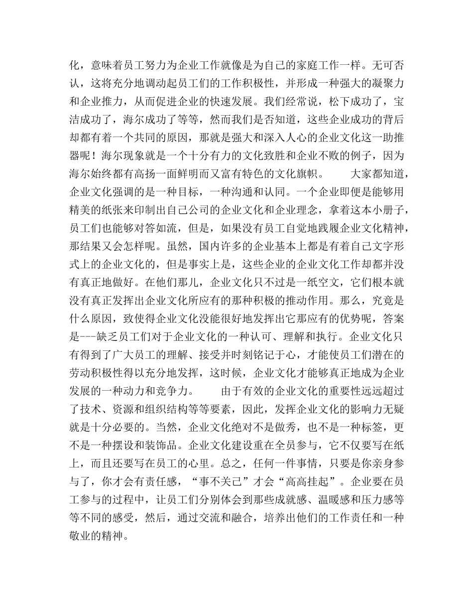 浅谈企业文化的凝聚力作用 _第2页