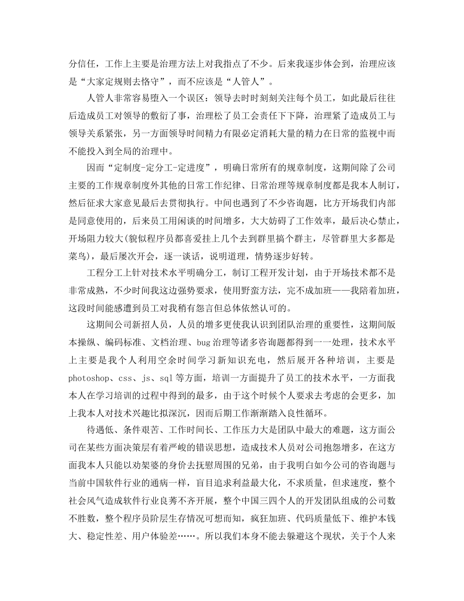 年度工作参考总结-程序员2024个人年度工作参考总结 _第3页