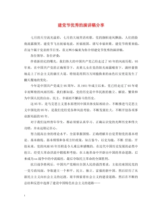 建党节优秀的演讲稿分享 