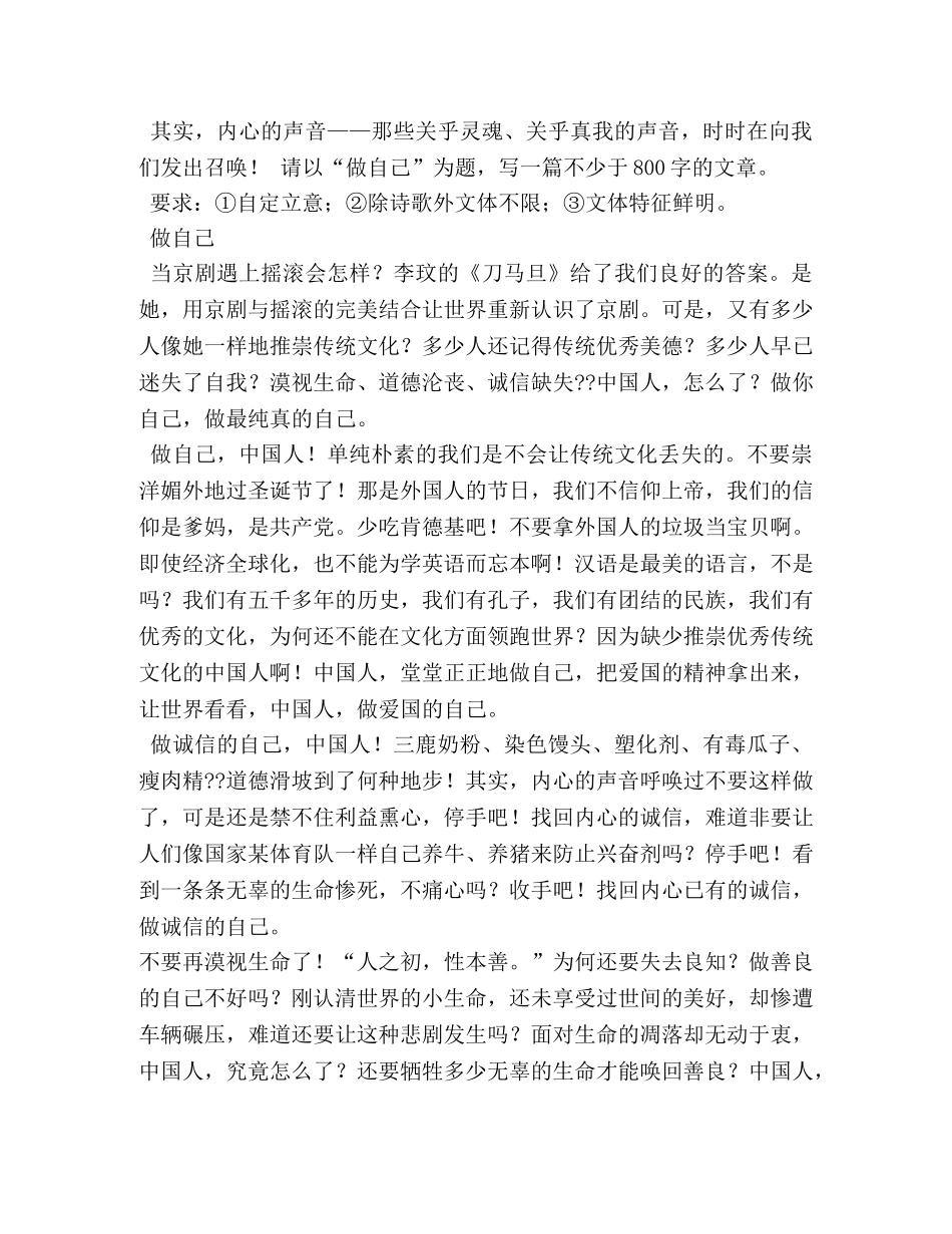 自我完善作文600字 _第2页