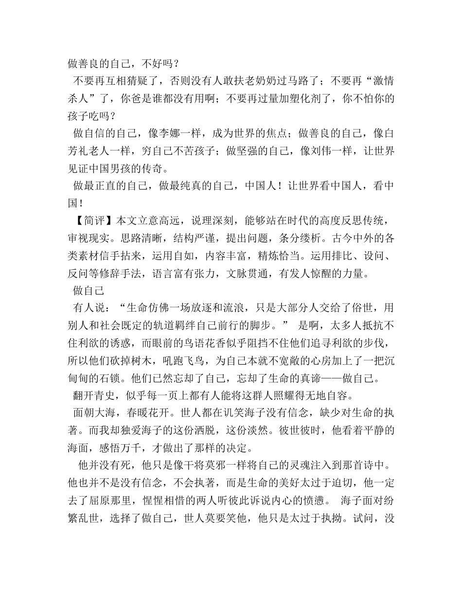 自我完善作文600字 _第3页