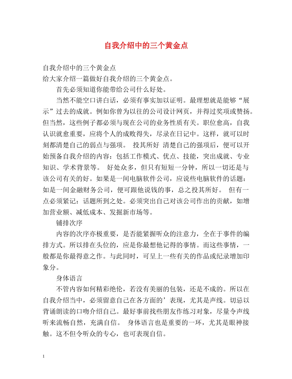 自我介绍中的三个黄金点 _第1页