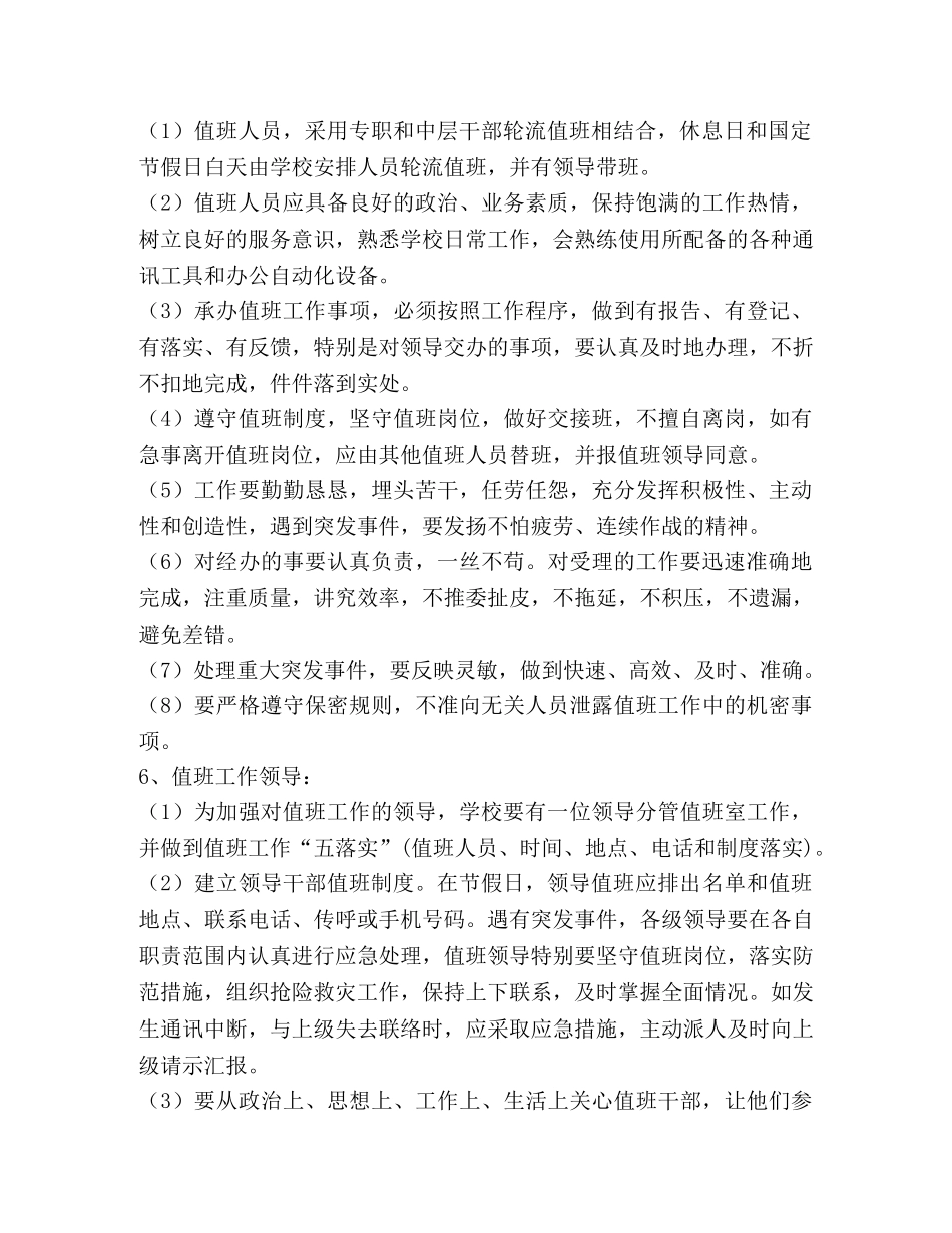 学校值班工作制度 _第2页