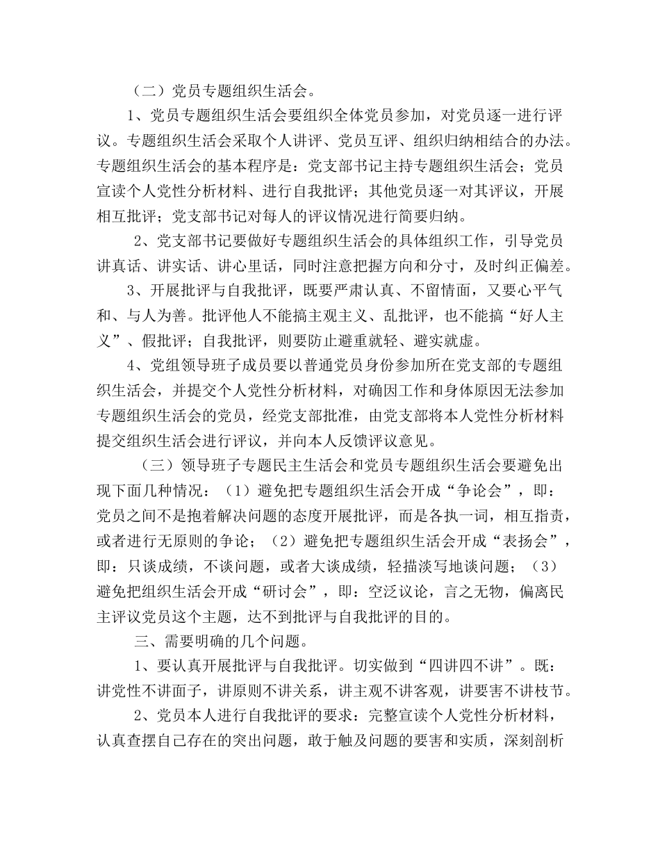 分析评议阶段第四环节工作安排意见 _第2页