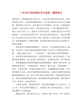 广东09年高考满分作文选登懂得赏识 