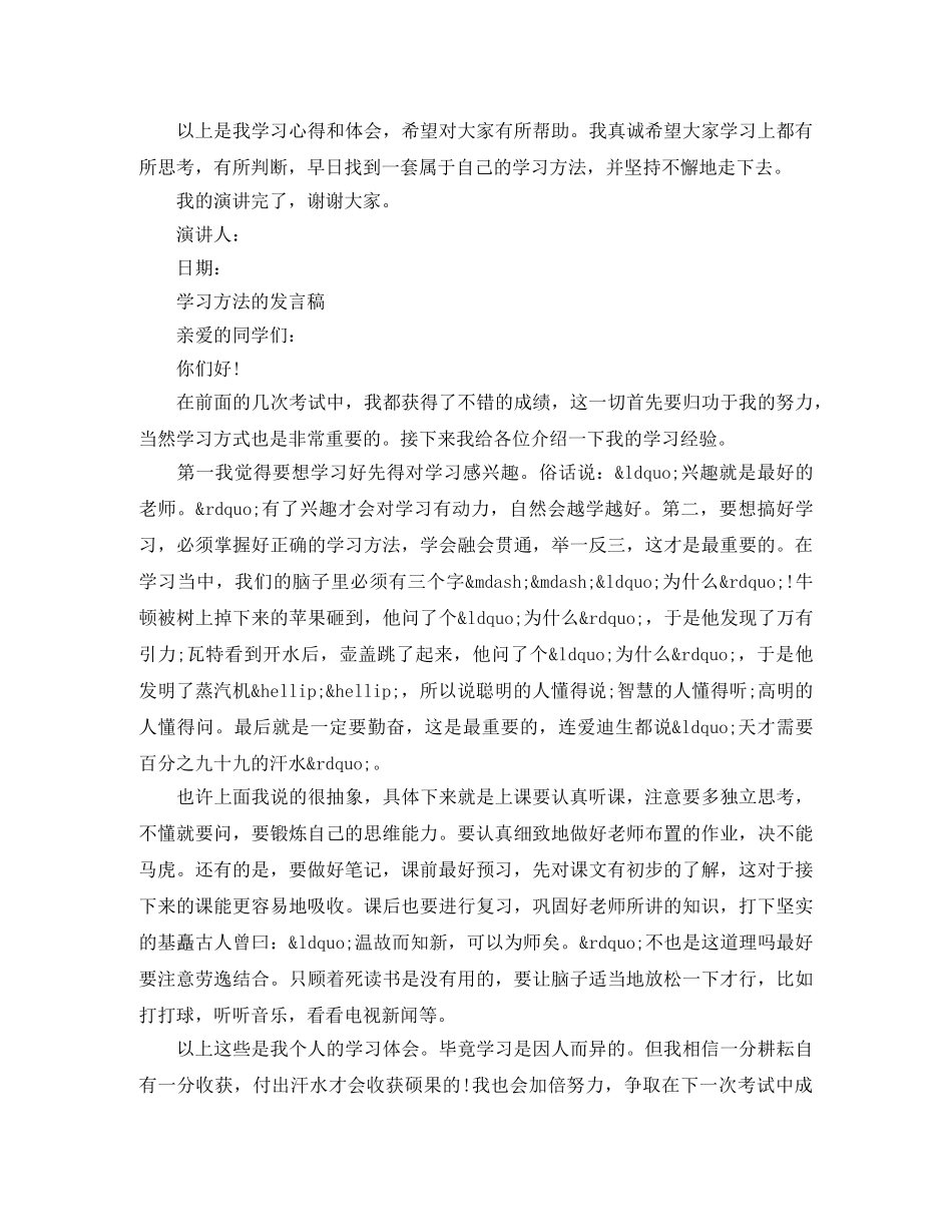 学习方法的发言稿 _第2页
