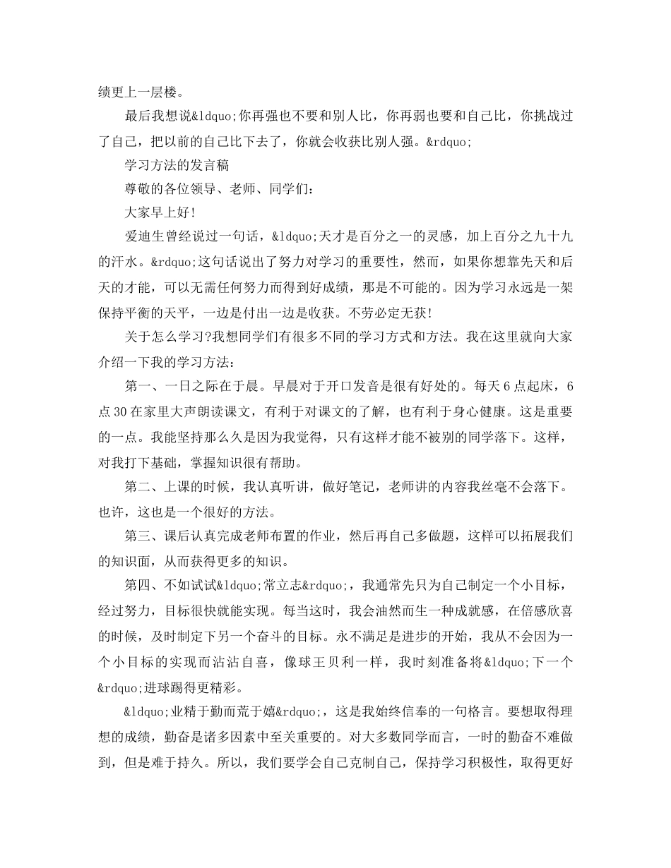 学习方法的发言稿 _第3页