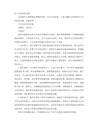 学习方法的发言稿 