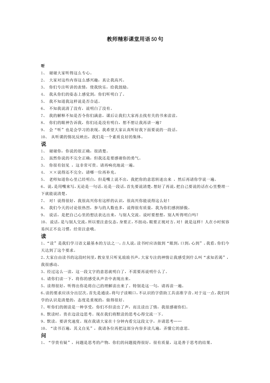 教师精彩课堂用语50句 (2)_第1页