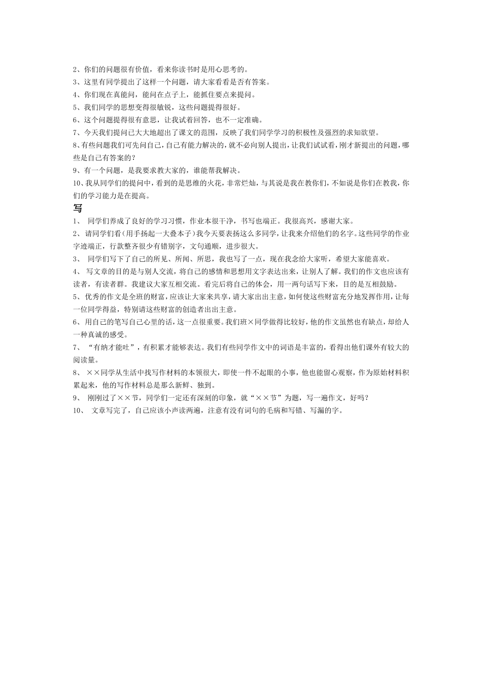 教师精彩课堂用语50句 (2)_第2页