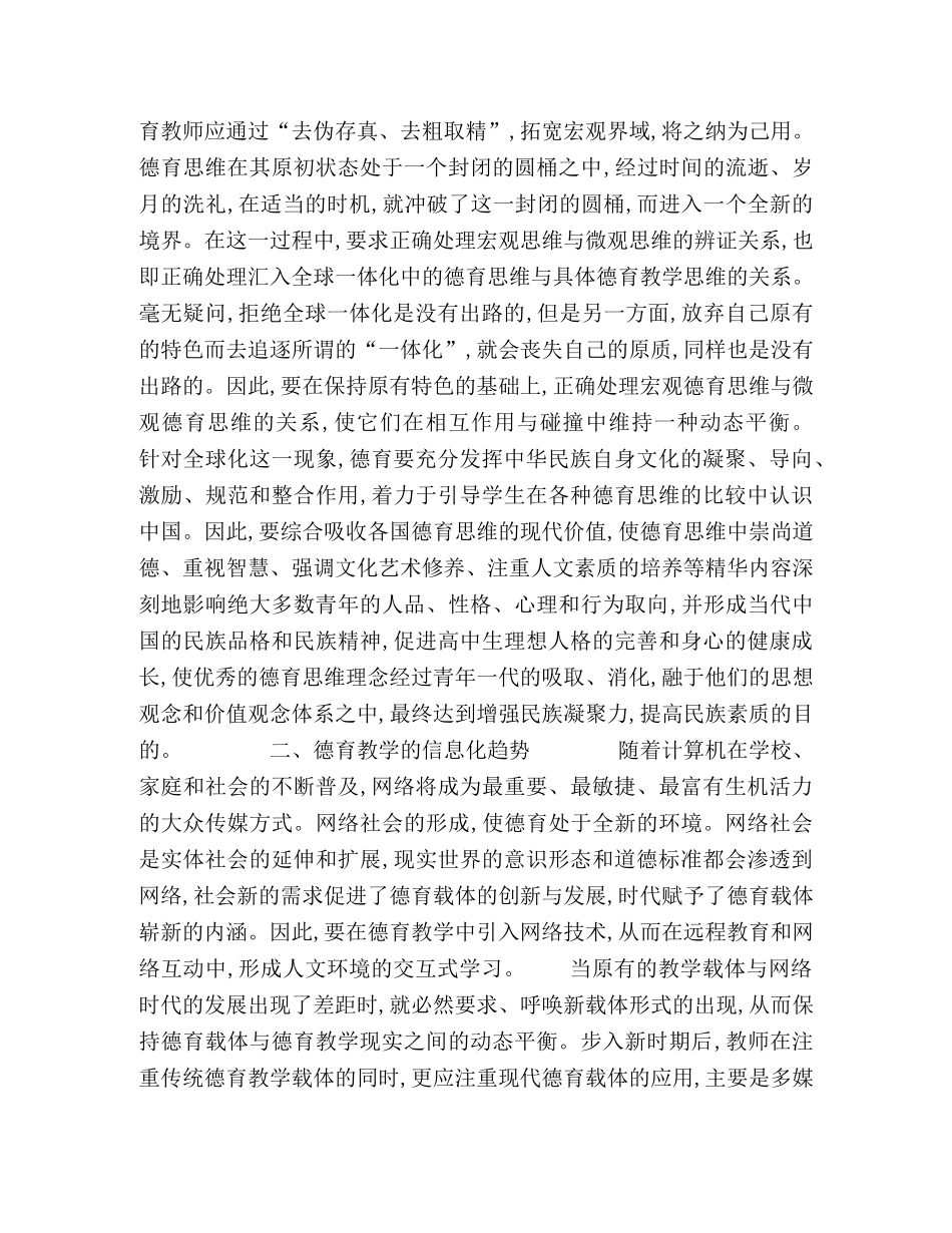 新时期高中德育教学的趋势探索 _第2页