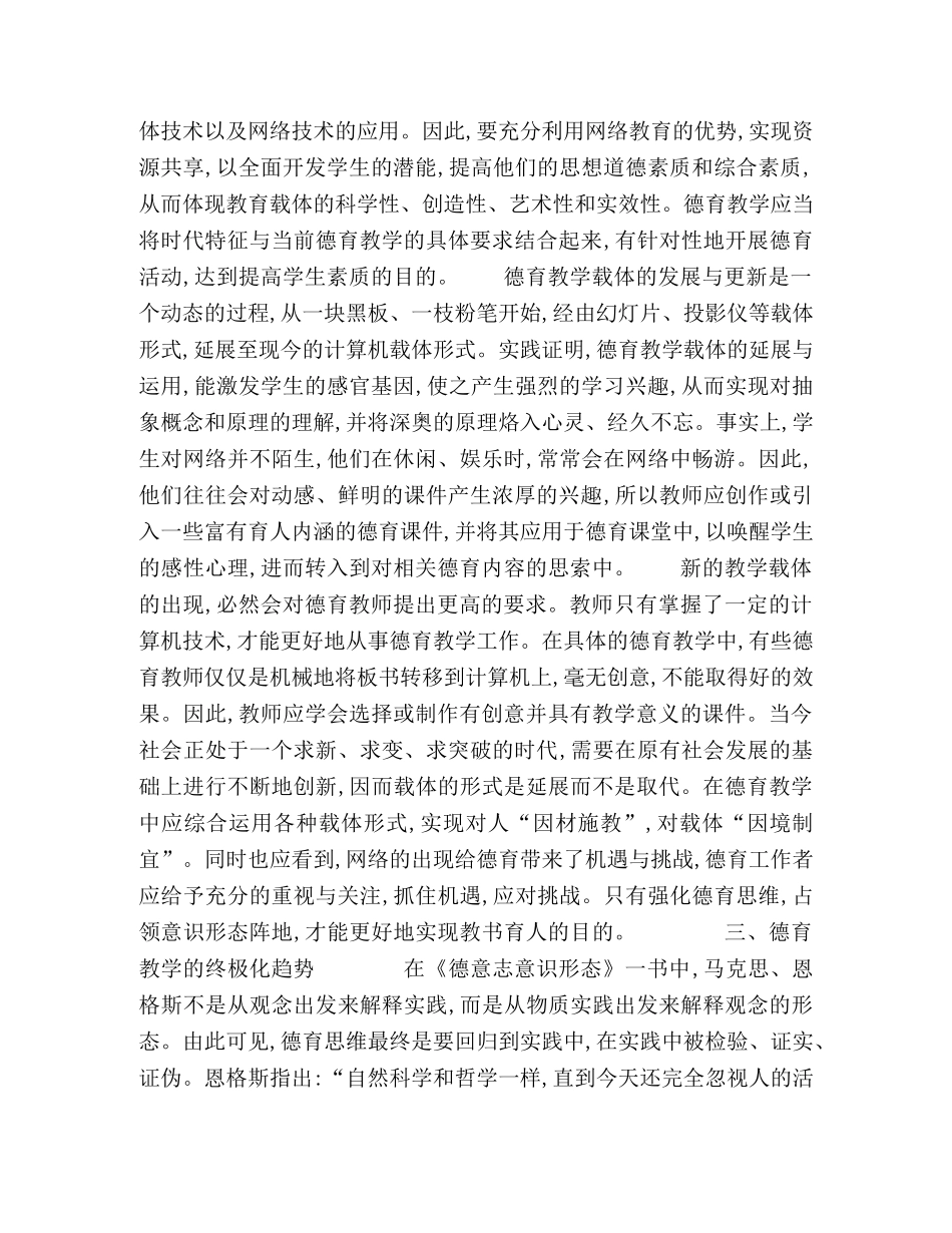 新时期高中德育教学的趋势探索 _第3页