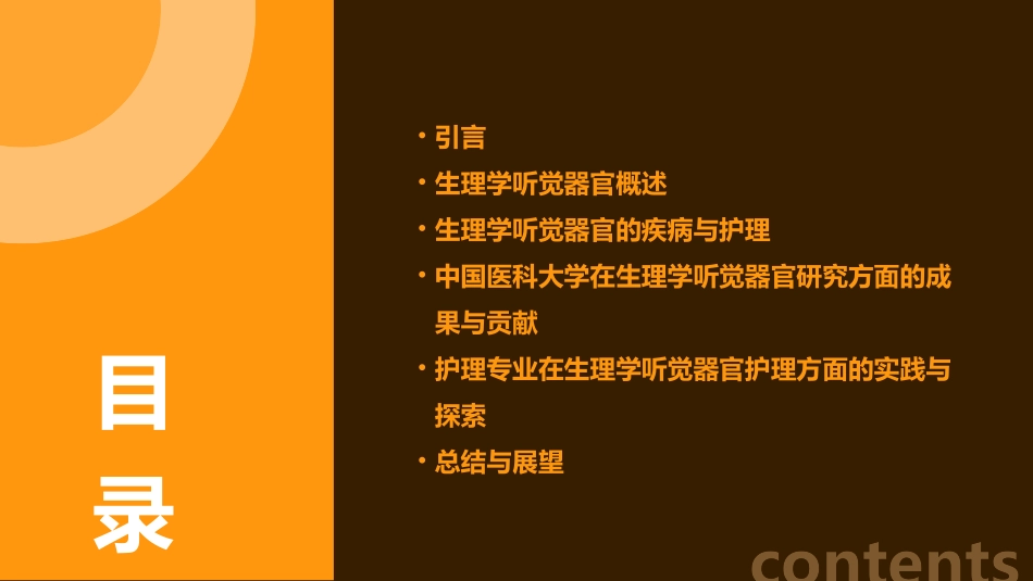 中国医科大学生理学听觉器官讲座护理课件_第2页