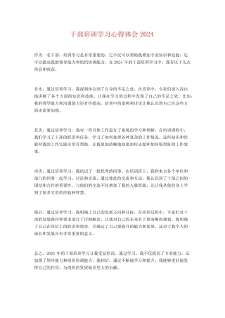 干部培训学习心得体会2024