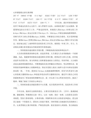 心怀感恩励志前行演讲稿 