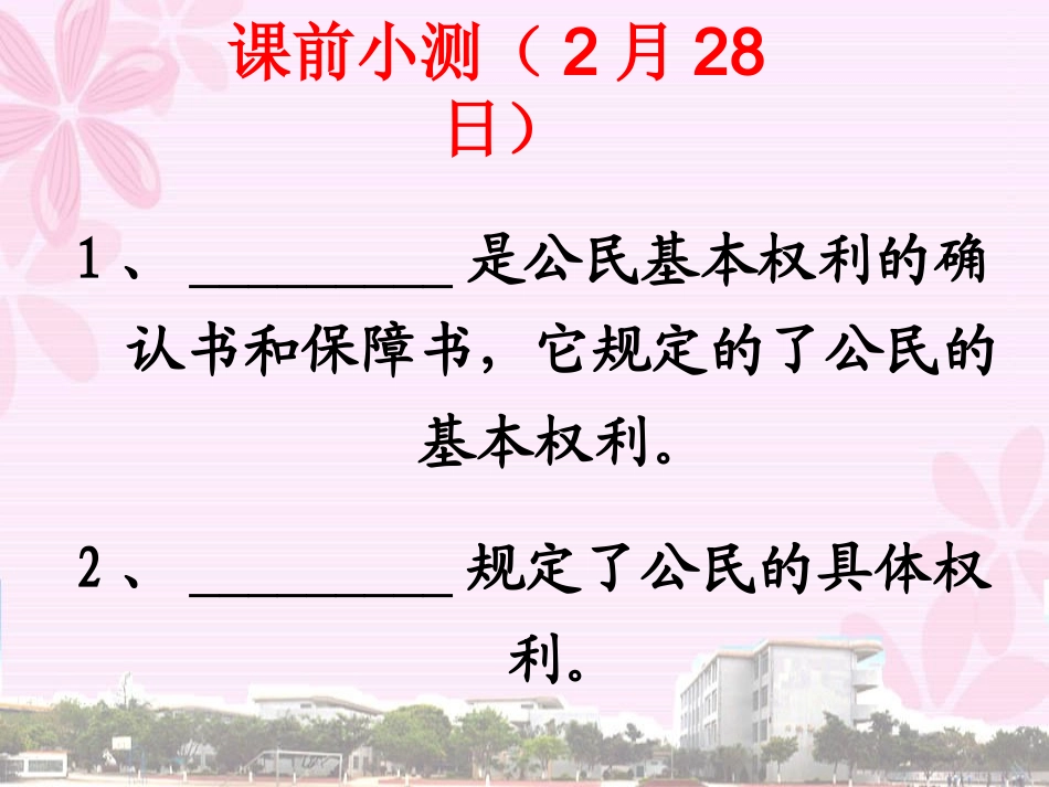 公民的义务课件_第1页