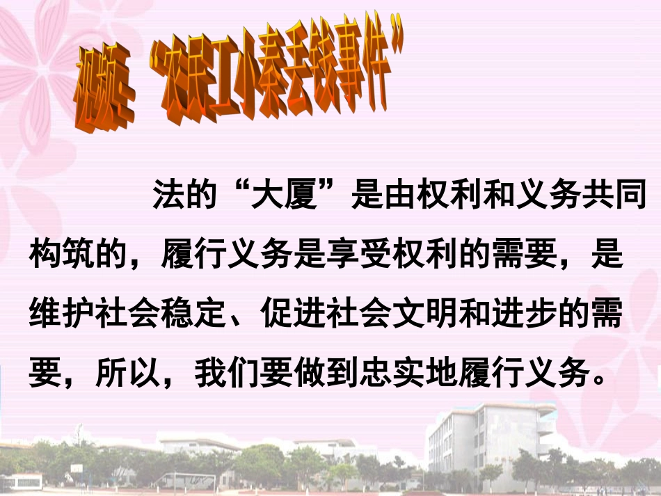 公民的义务课件_第2页