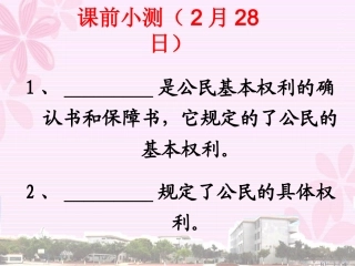 公民的义务课件