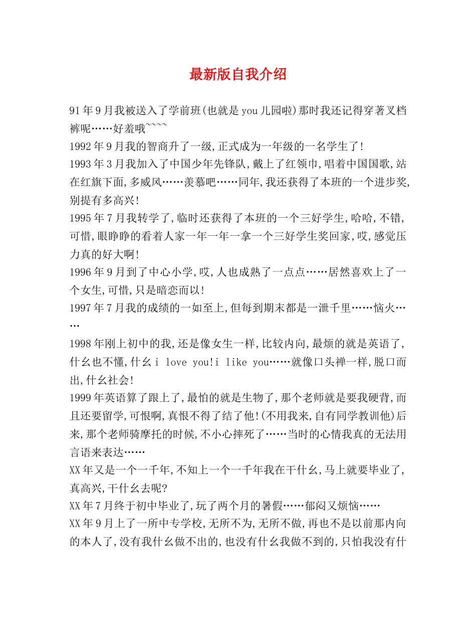 最新版自我介绍 _第1页