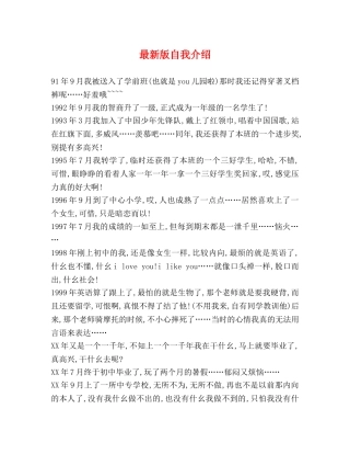 最新版自我介绍 