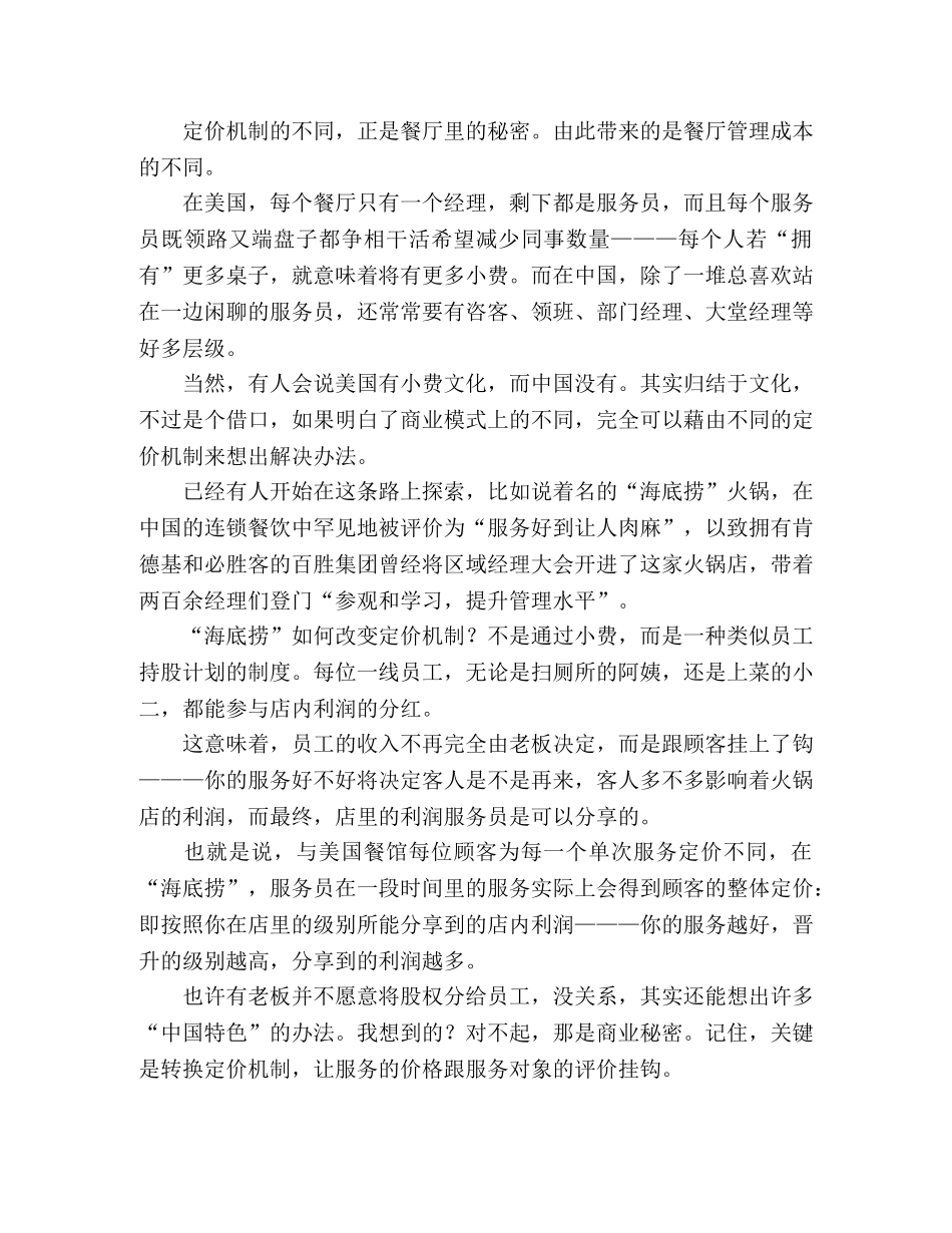让顾客给服务员发工资 _第2页