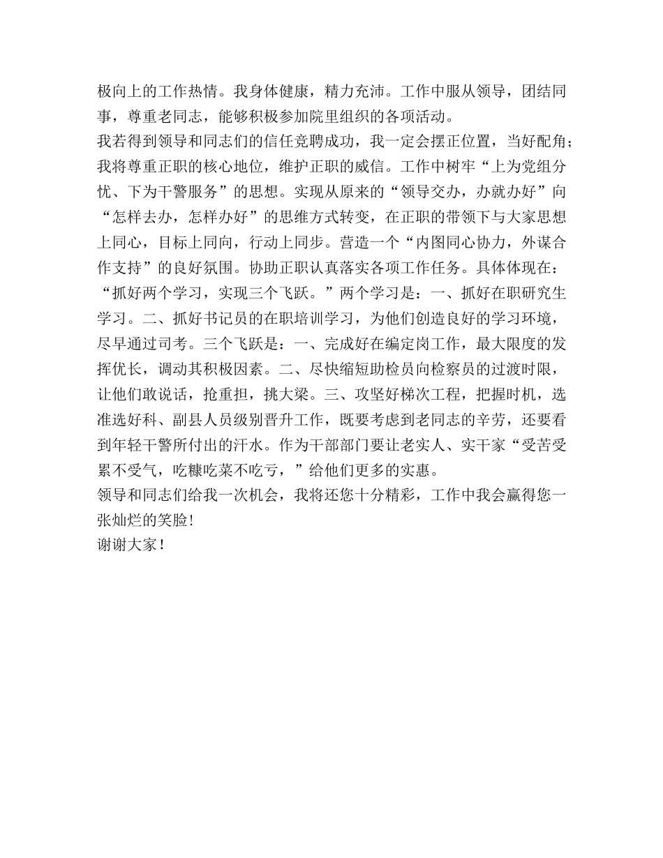 检察院干部科副职竞争上岗演讲稿 _第2页