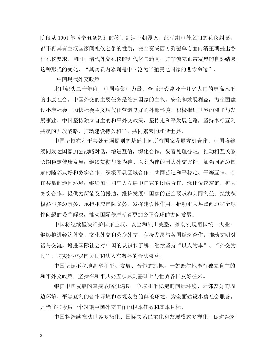 外交接待礼仪 _第3页