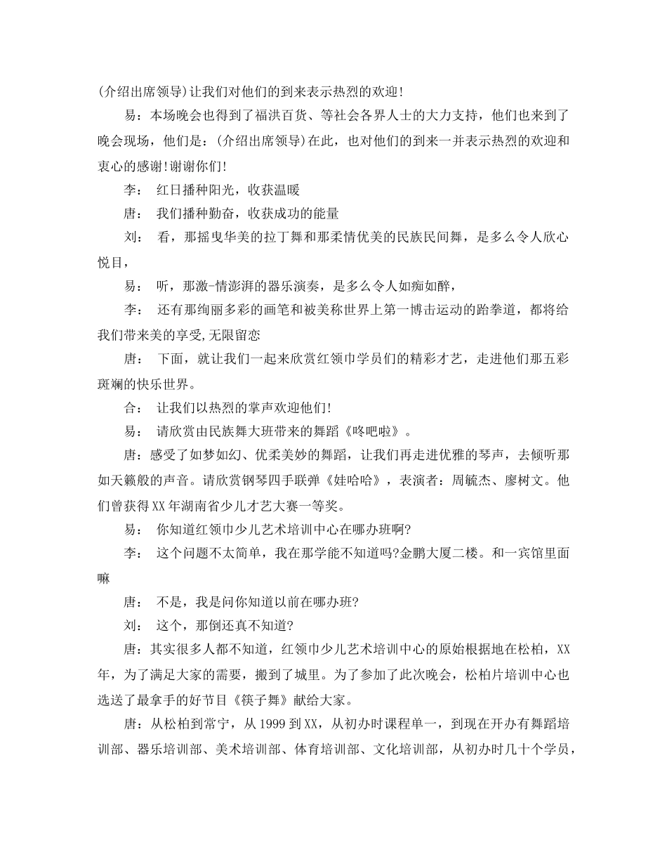 少儿晚会主持词 _第2页