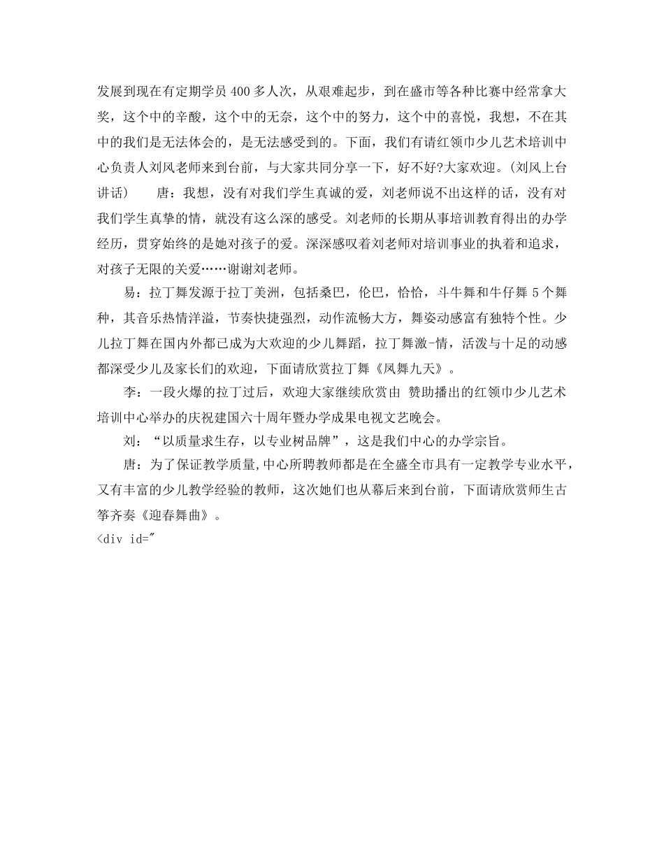 少儿晚会主持词 _第3页