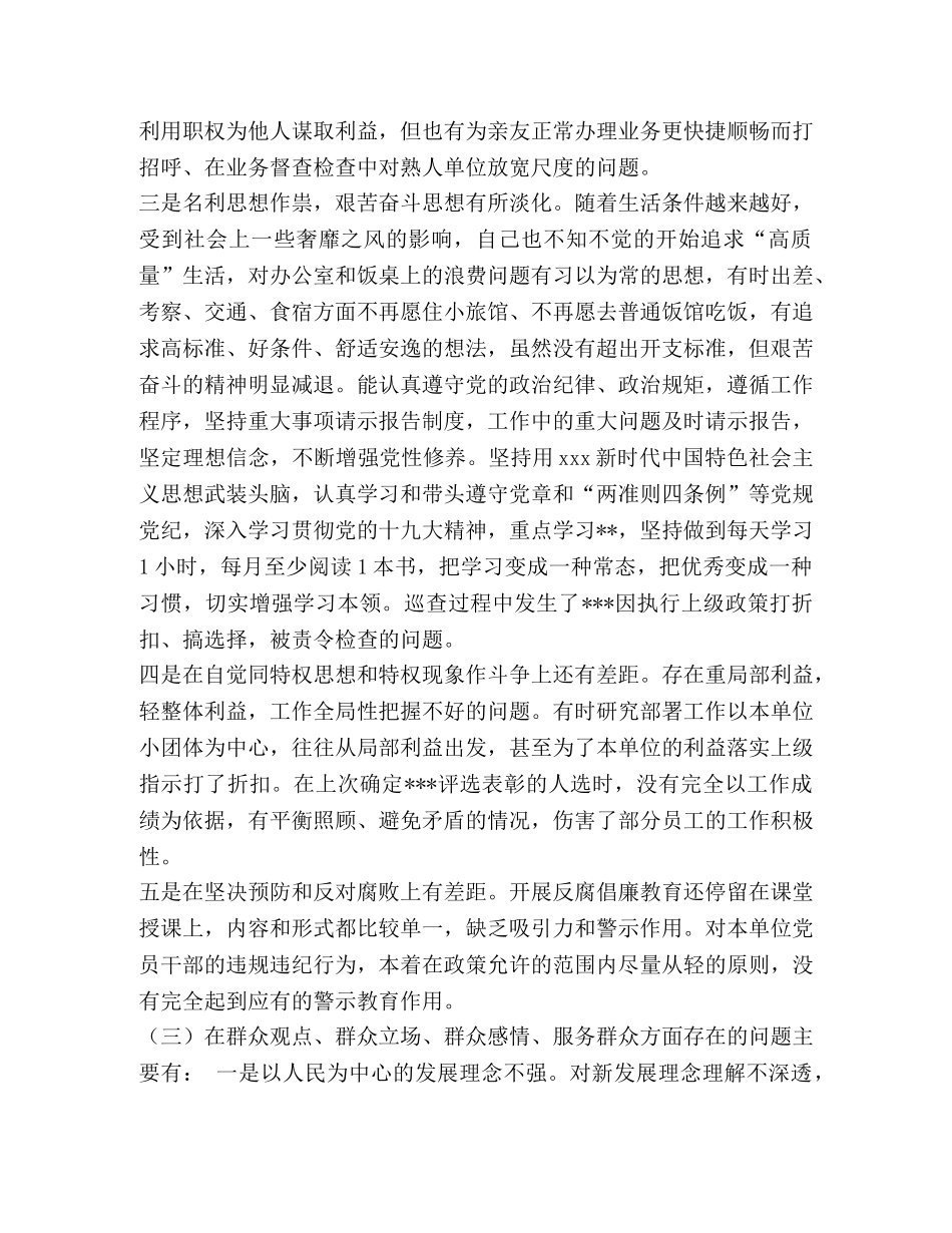 主题教育四个对照_“四个对照”“四个找一找”xxx主题教育专题(组织)生活会对照检查材料 _第2页