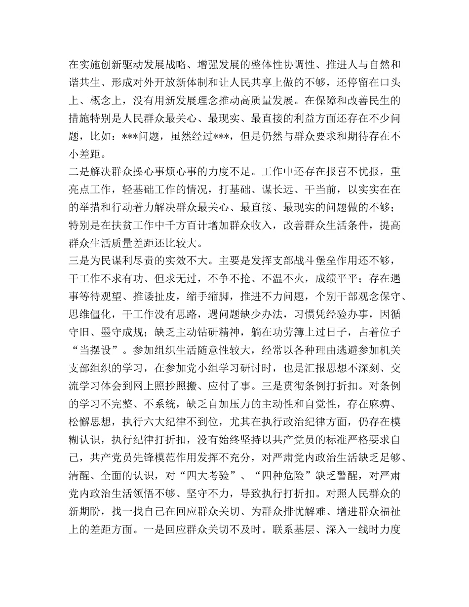 主题教育四个对照_“四个对照”“四个找一找”xxx主题教育专题(组织)生活会对照检查材料 _第3页