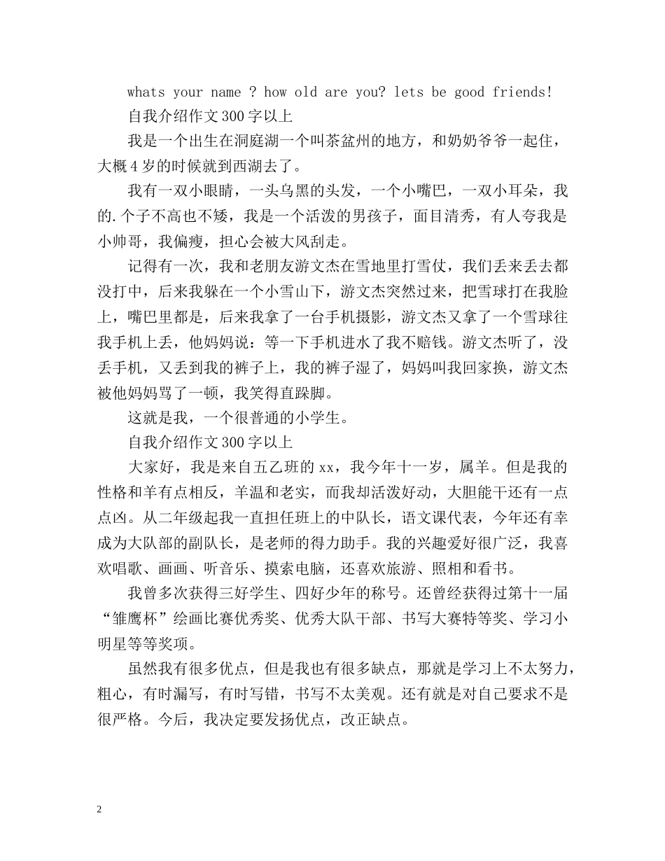 自我介绍作文300字以上 _第2页