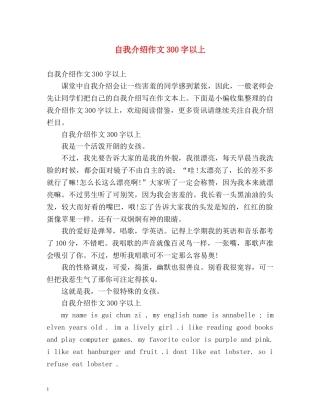自我介绍作文300字以上 