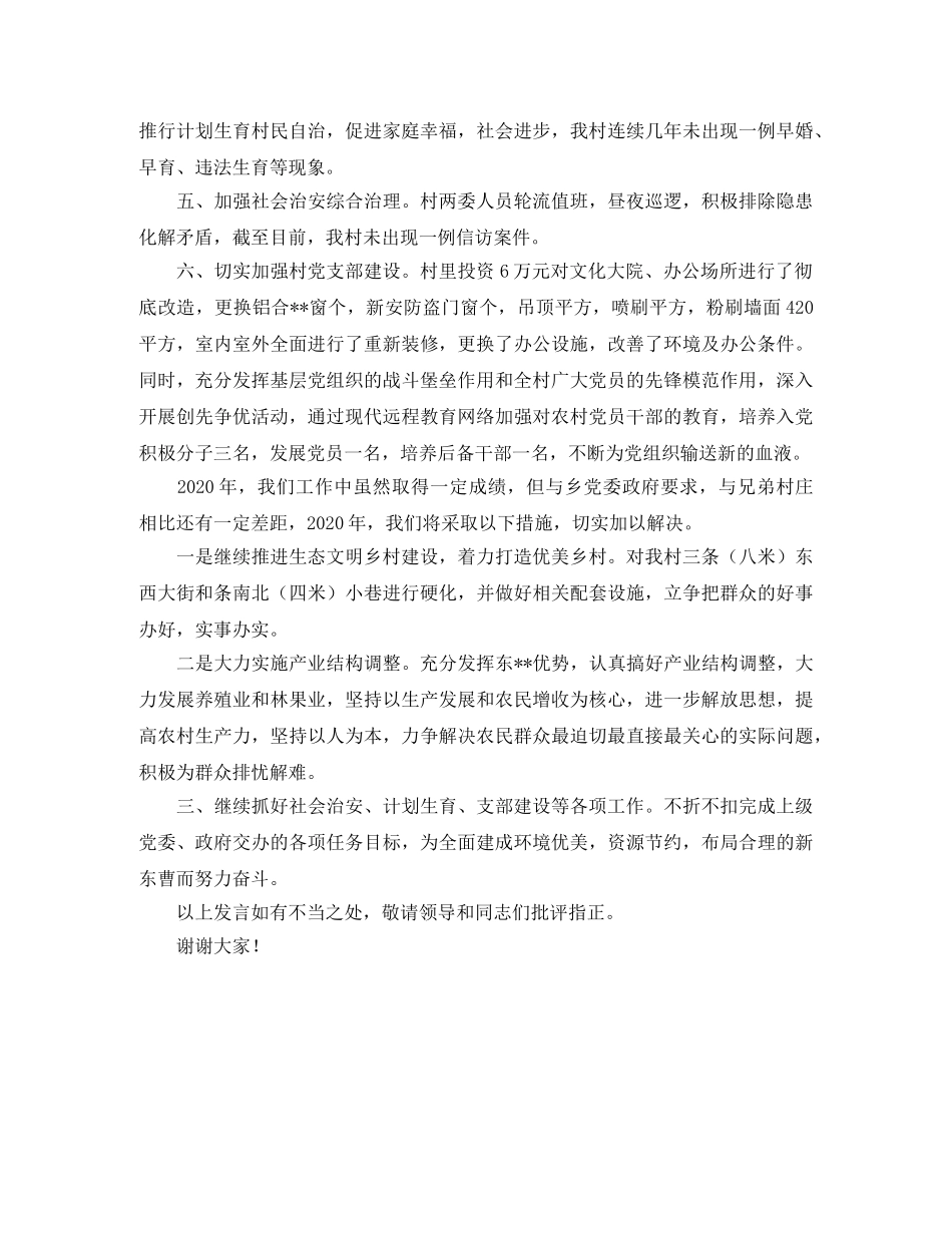 生态文明乡村建设代表发言稿范文 _第2页