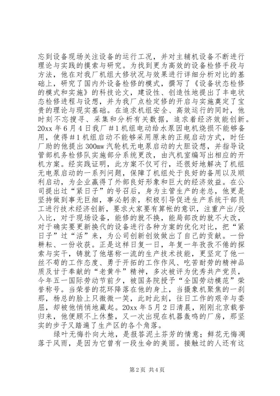 庆祝五一节纪念劳动者演讲_第2页