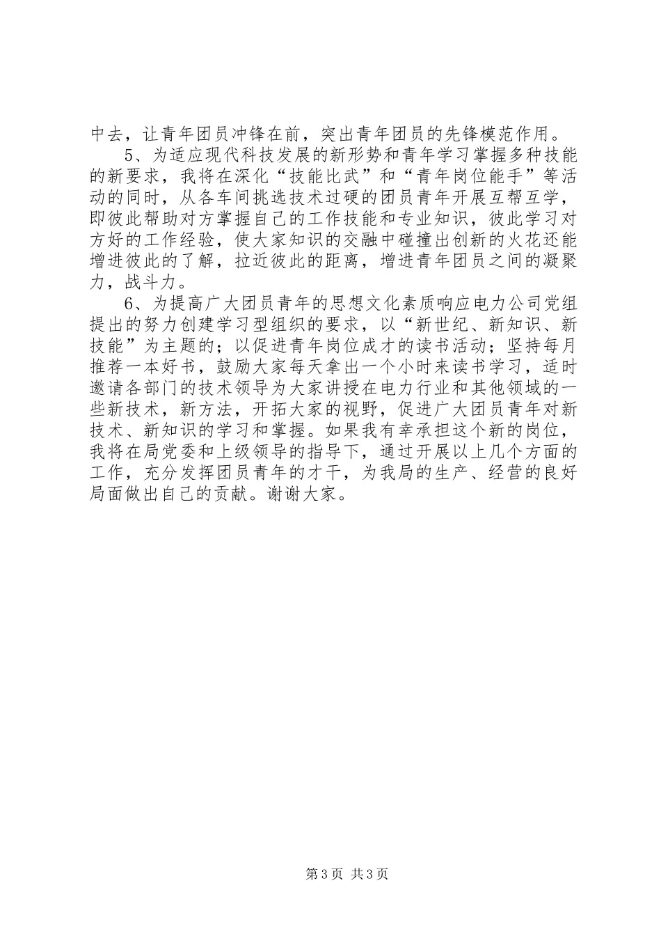 团委书记竞职竞聘演讲_第3页