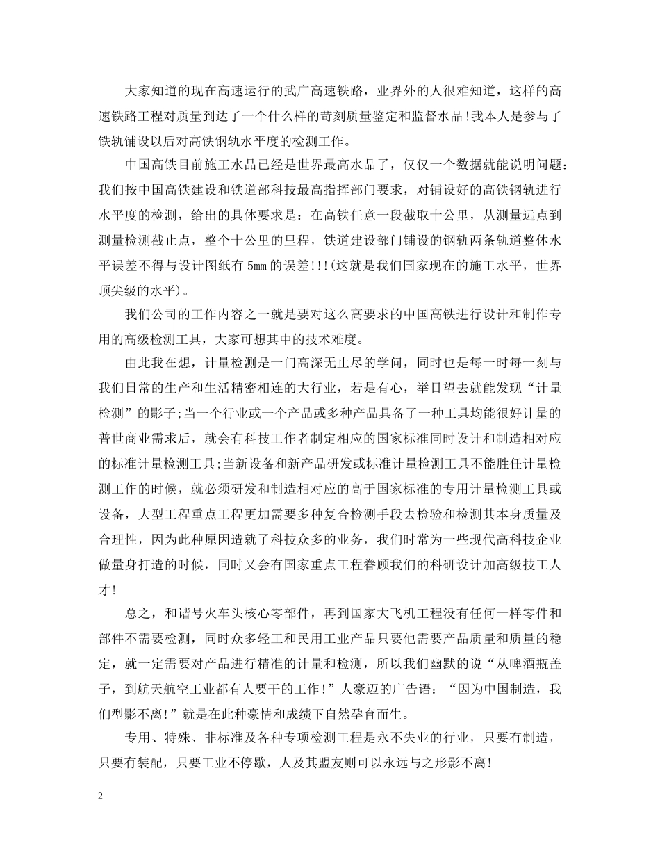 企业员工培训的演讲稿精选五篇 _第2页