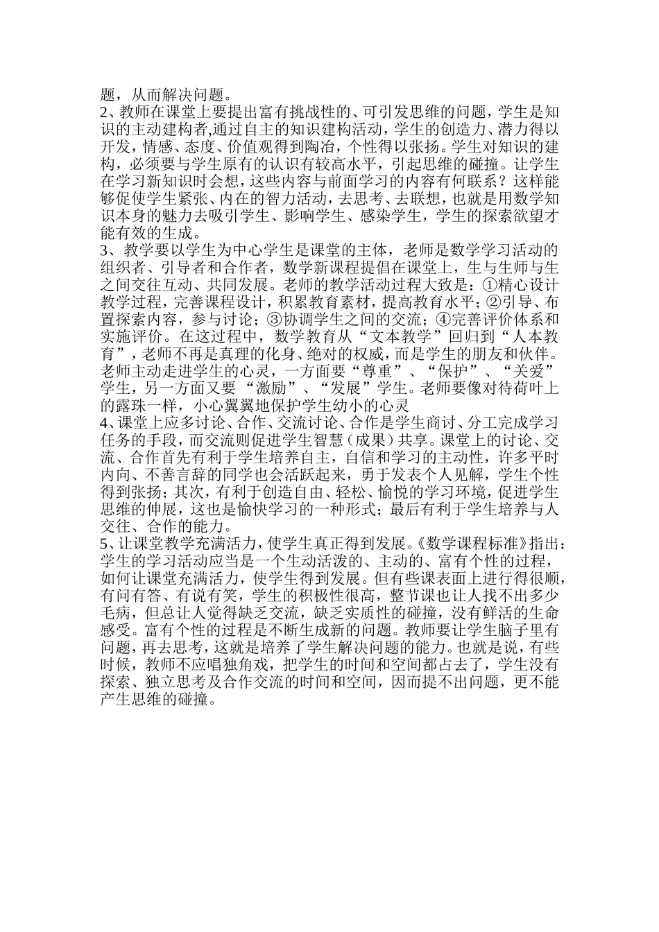 如何上好小学数学课 (5)_第2页