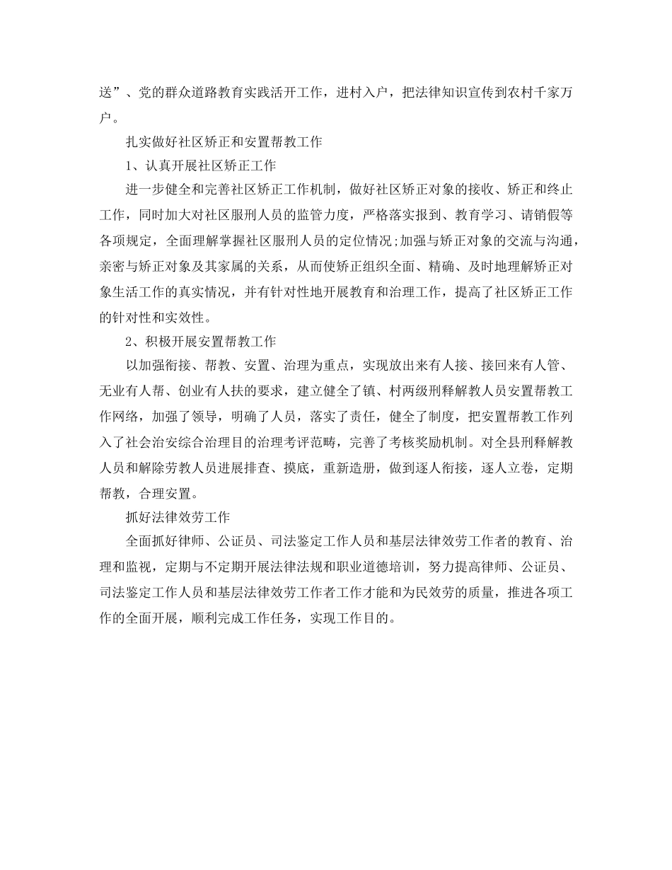 司法局副局长综治履职工作参考总结报告（通用） _第2页