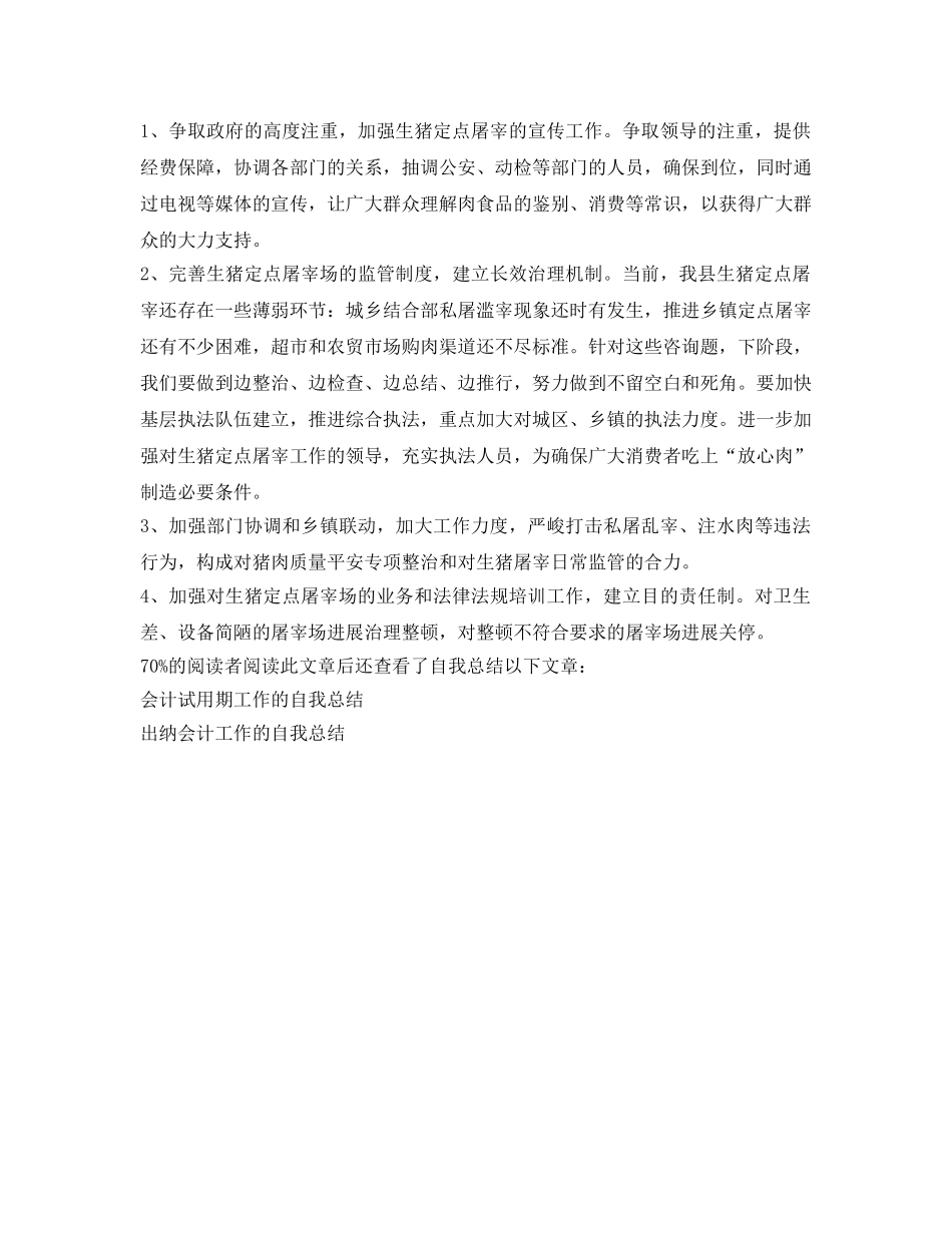 生猪屠宰工作的自我参考总结（通用） _第2页