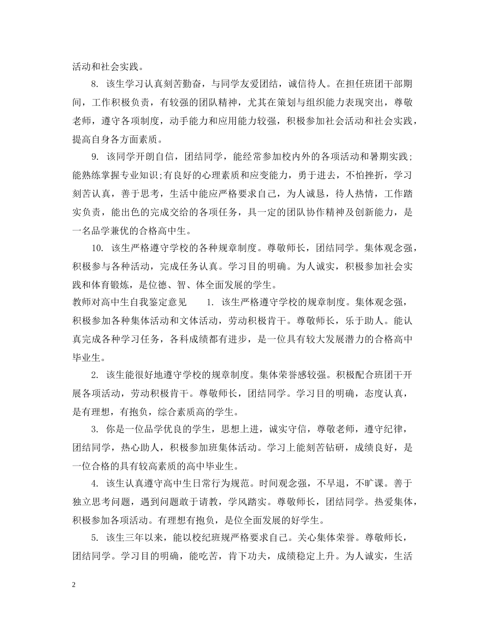 教师对高中生自我鉴定评语 _第2页