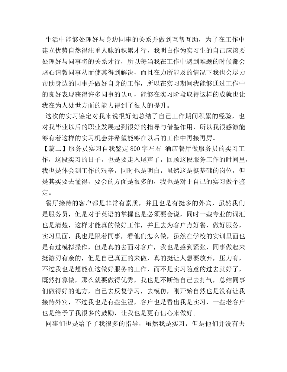 服务员实习自我鉴定800字左右 _第2页
