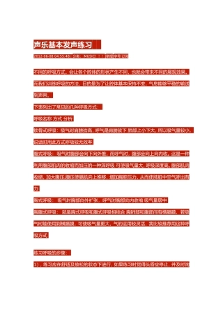 声乐基本发声练习