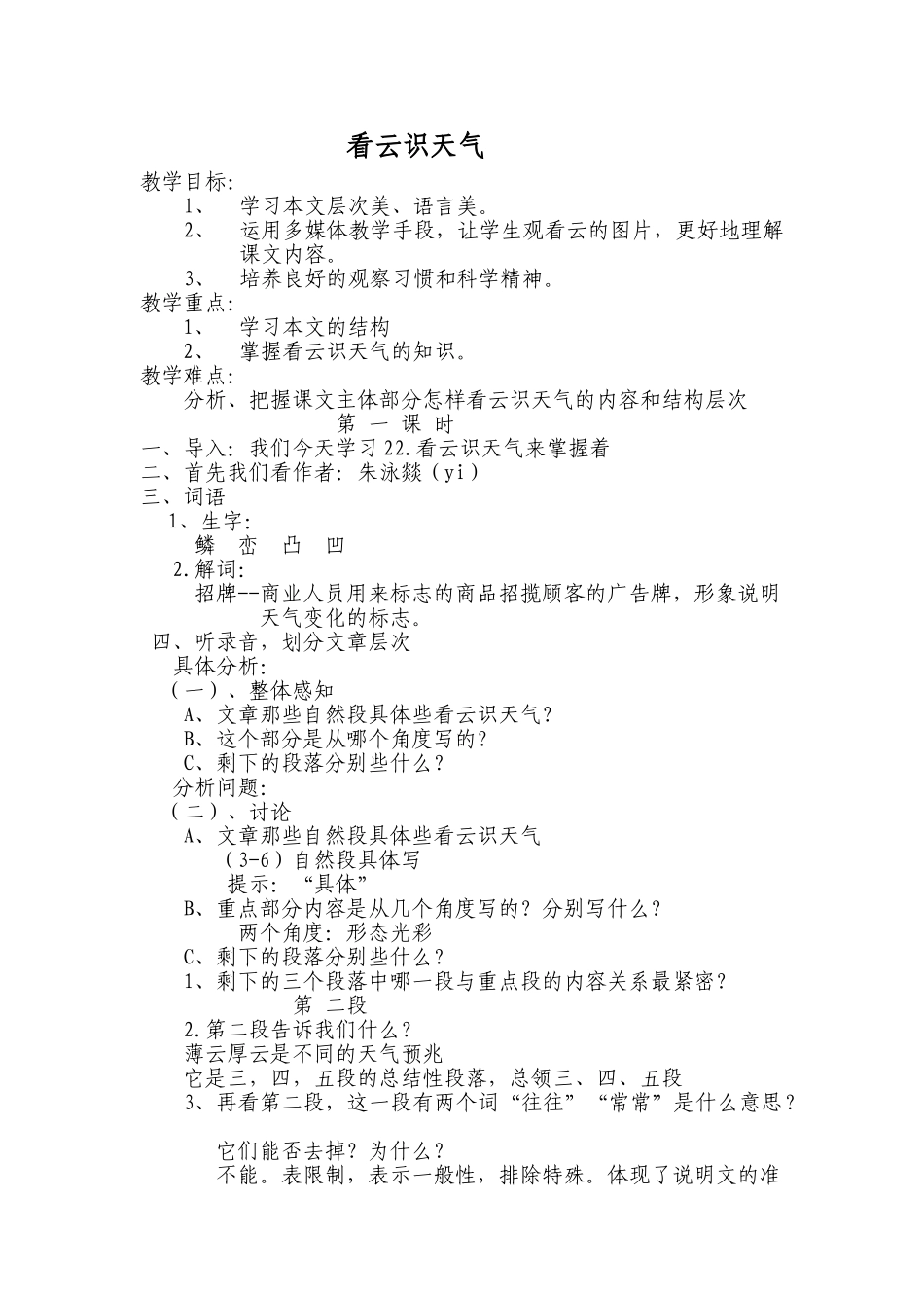 教案《看云识天气》（第一课时）_第1页