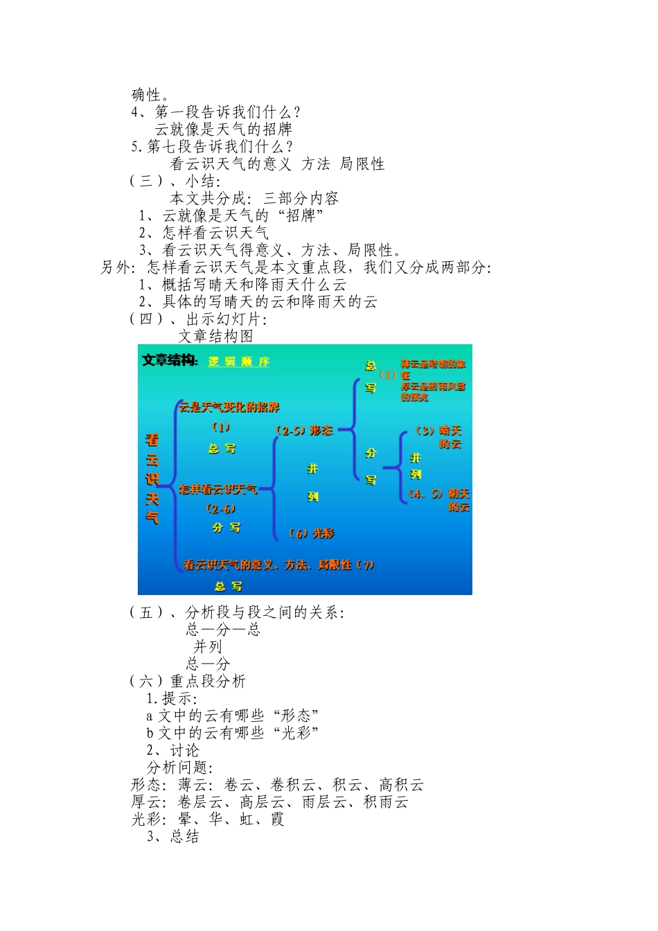 教案《看云识天气》（第一课时）_第2页