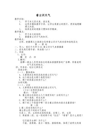 教案《看云识天气》（第一课时）