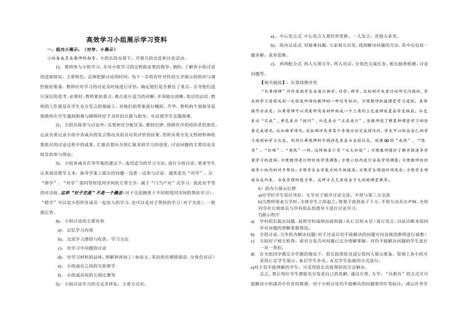 高效学习小组展示要求_第1页