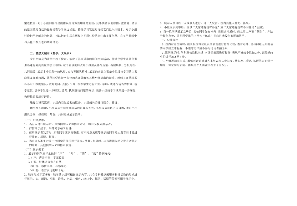 高效学习小组展示要求_第2页