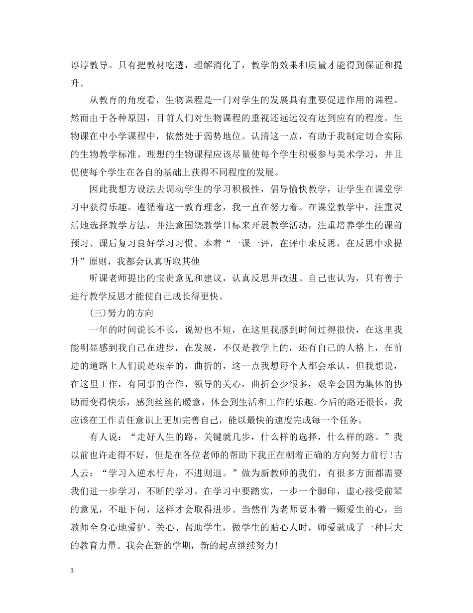 学校教师转正定级自我鉴定模板 _第3页